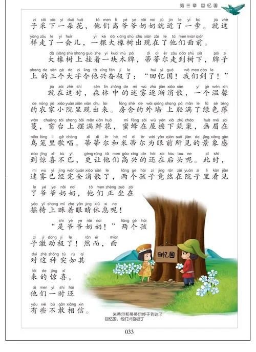 青鸟阅读感悟及感言_1