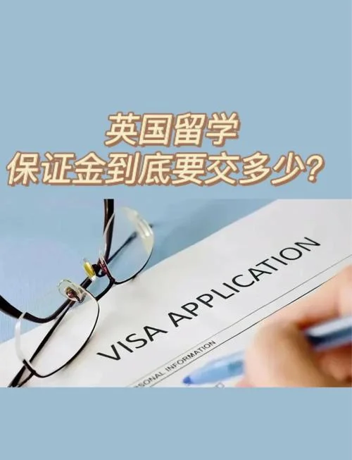 留学签证保证金存期-留学签证保证金存期
