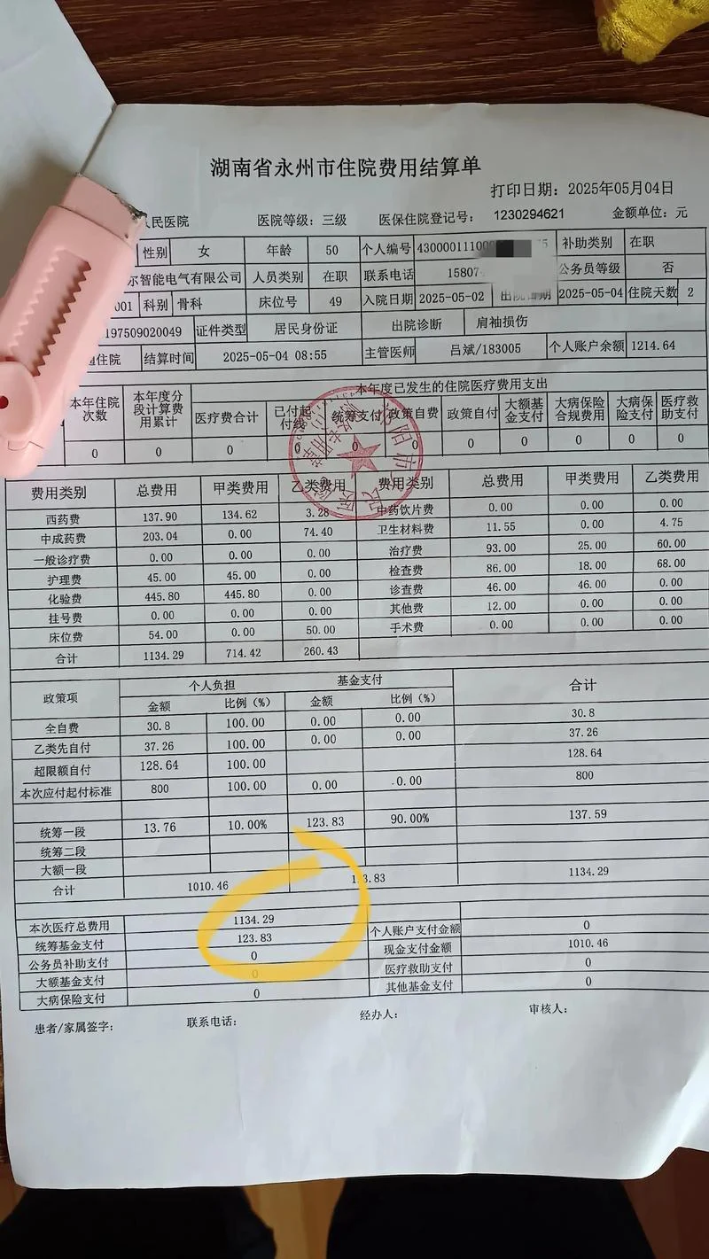 保险公司打款需要什么_2