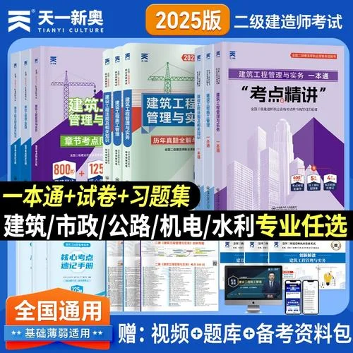 建造师二级教程-二级建造师培训