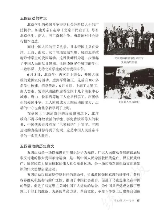 人教版八年级上册历史课本-八上历史人教版