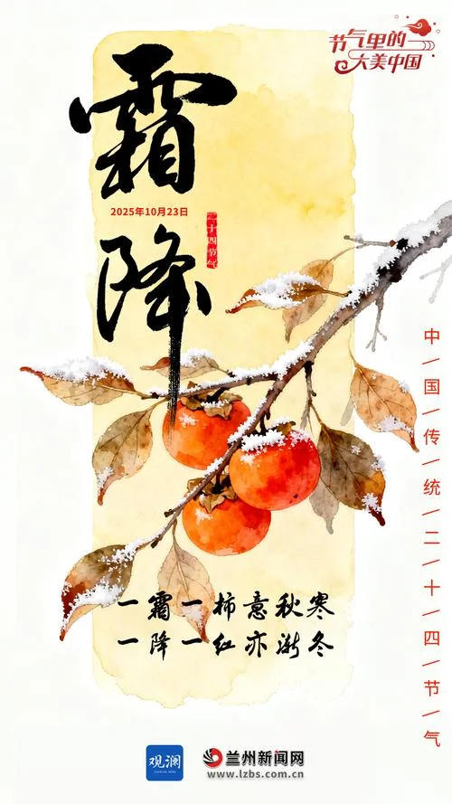 霜降节气是什么意思_2