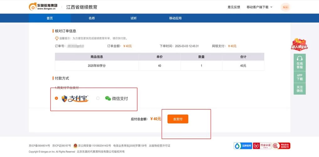 校园统一支付平台-校园统一支付平台
