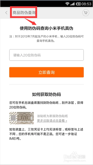 防伪码在哪查真伪_1