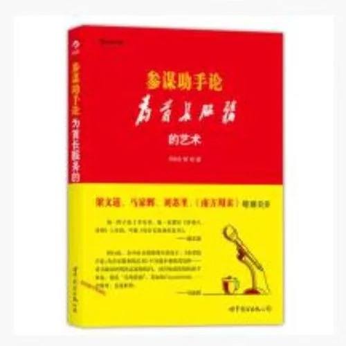 参谋助手论的作者简介_2