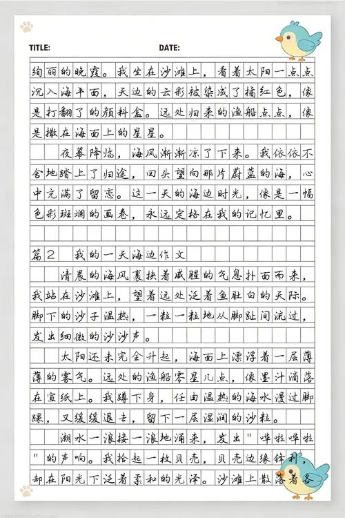 海边一日游作文_1