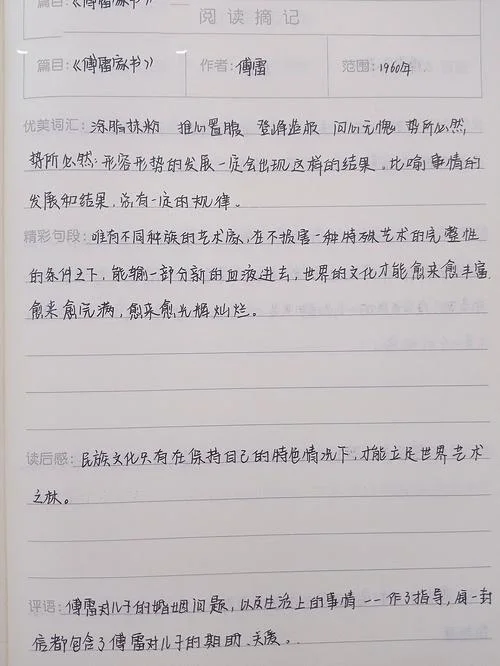 傅雷家书感悟每章100字_2