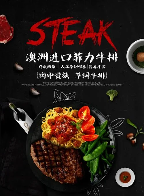 牛排宣传文案_2