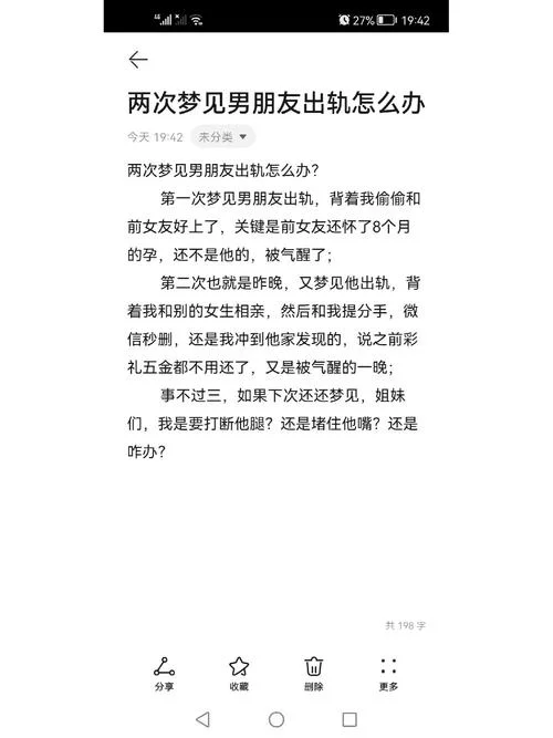 梦见自己女友出轨_2