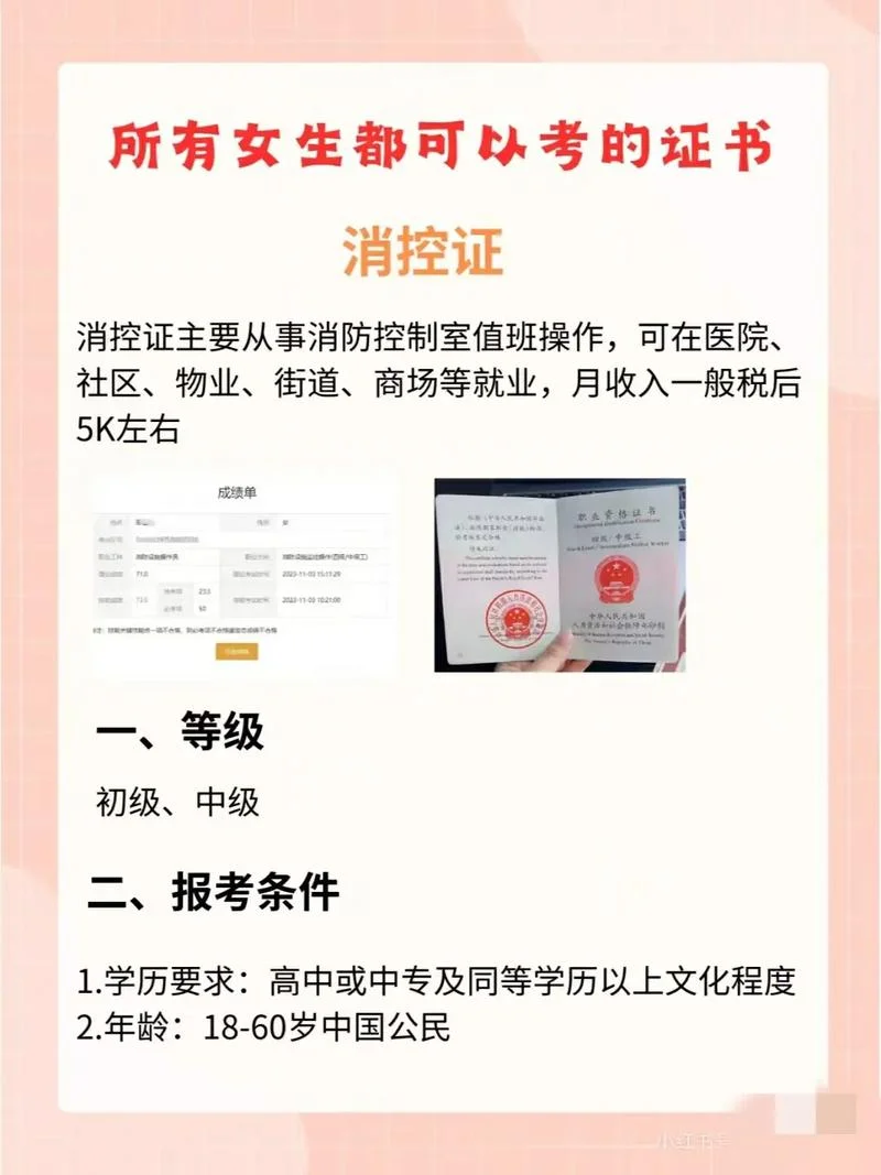 个人报考消控证的流程-个人报考消控证流程
