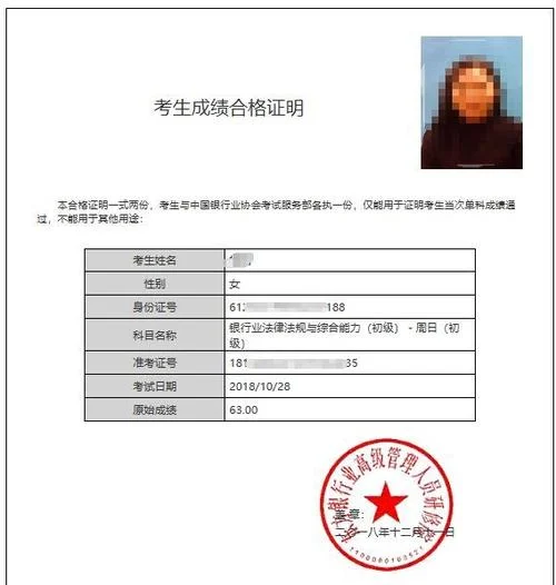 银行业从业资格证书查询_2