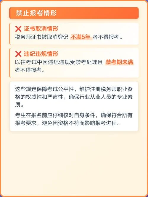 税务师税务师报考条件_2