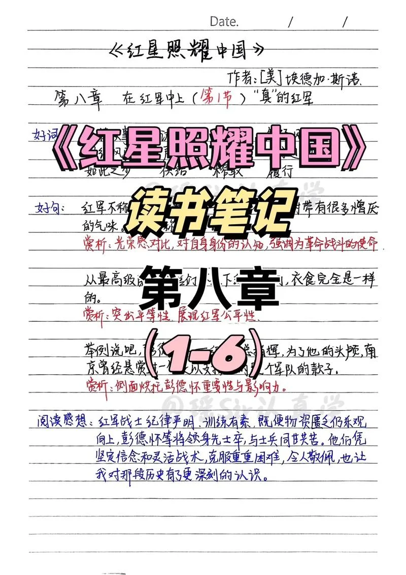红星照耀中国读书心得-红星照耀中国读书心得