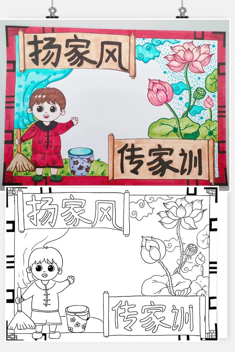 关于家风家训手抄报_1
