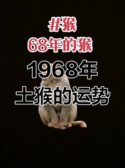 68年猴2018年运势-68 猴 2018 运势