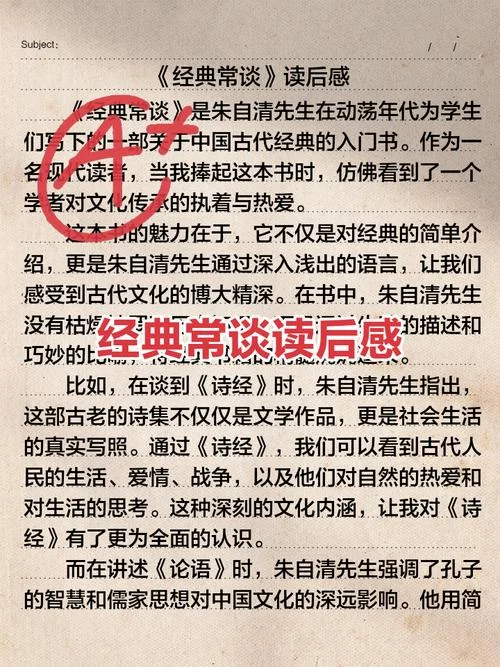 经典常谈第四章读后感悟_1