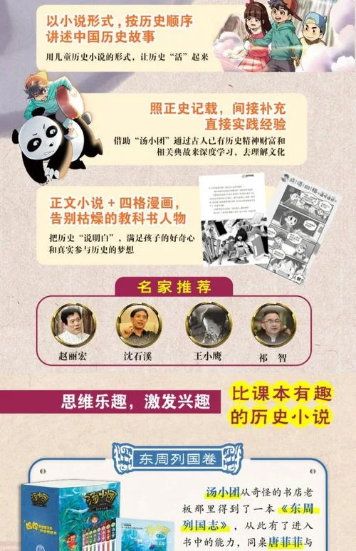 汤小团适合历史启蒙吗_2