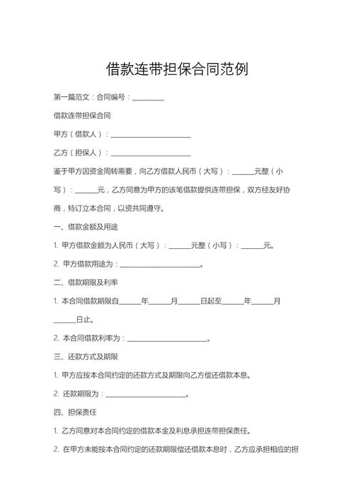 留学贷款保证担保_1