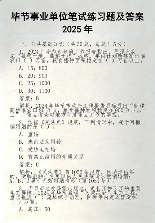 毕节事业单位成绩查询_1