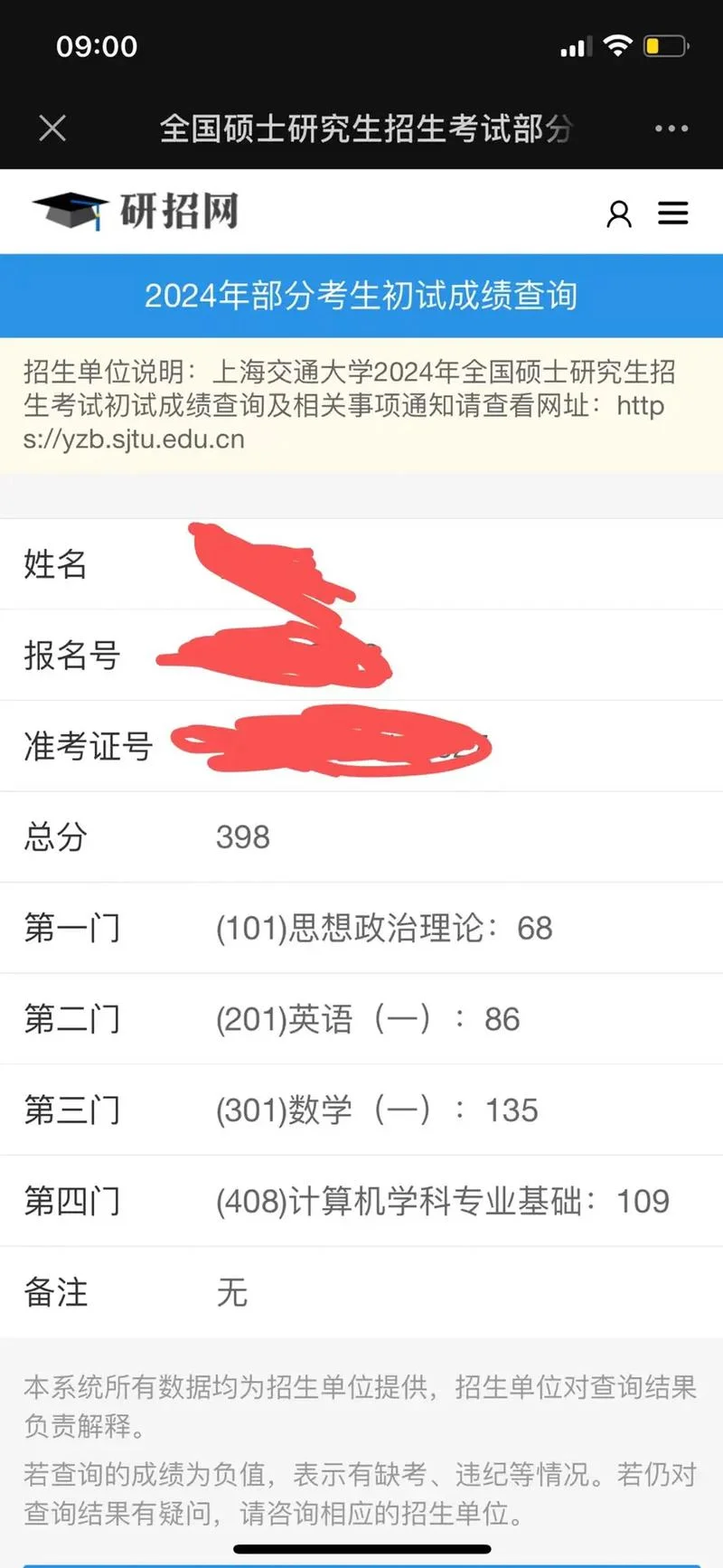 工程类考研成绩查询-工程考研成绩查询