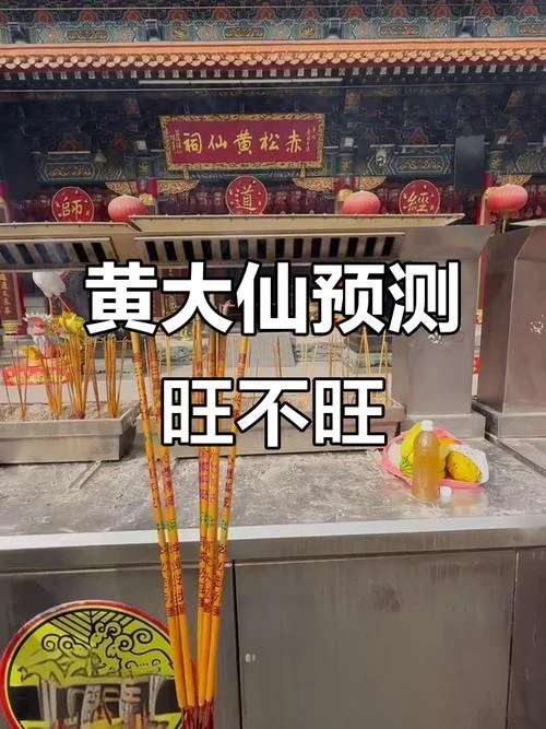 免费算命抽签黄大仙_2