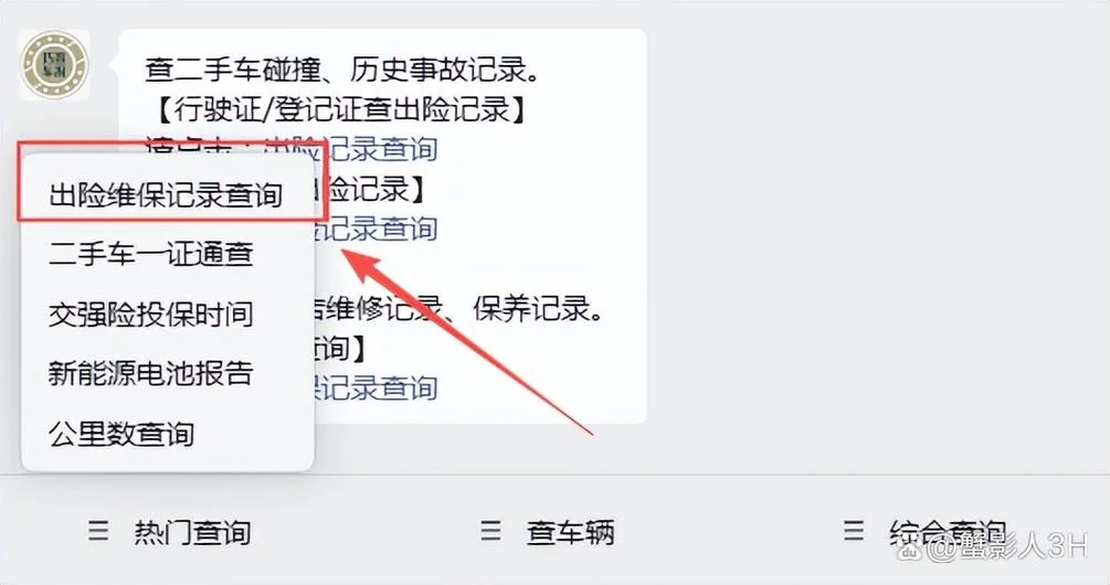 在哪查车辆维保记录_2