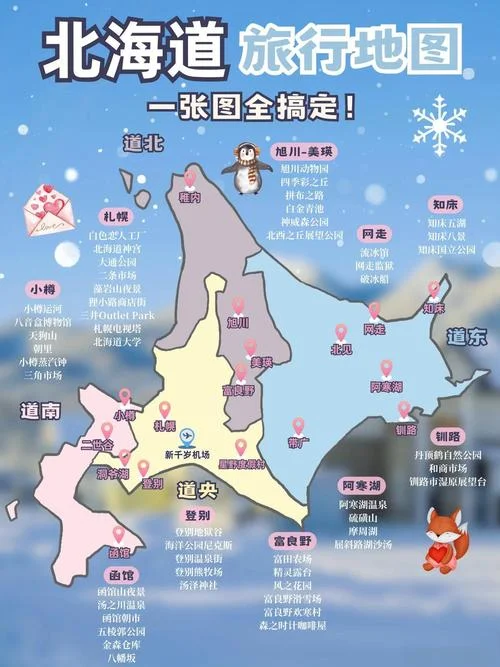 北海道几月份去最好_1
