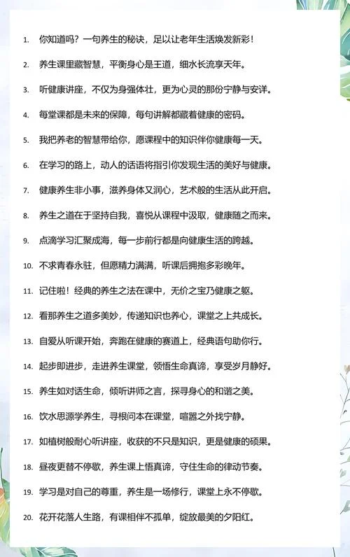 养生与健康课的感悟_2