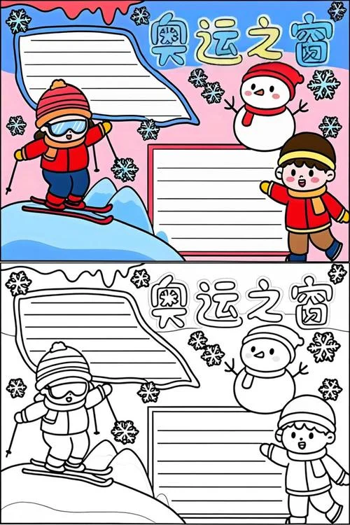 奥运会手抄报文字_1