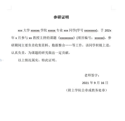 考研需要的材料-考研所需材料