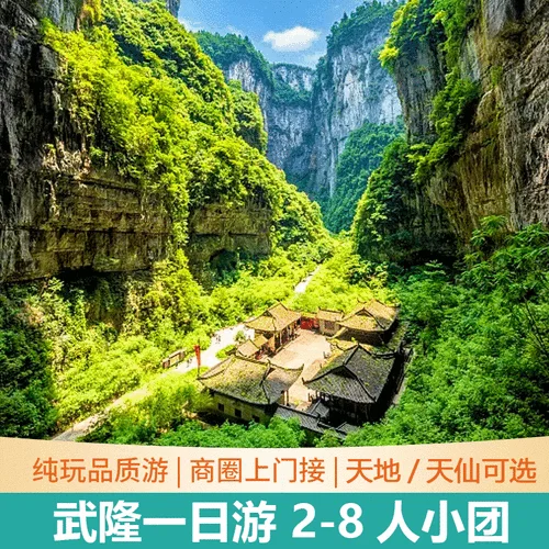 武隆景点门票价格表_2