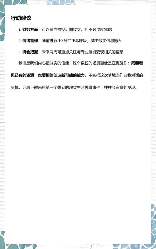 梦见自己数钱数不清-梦数钱难数清