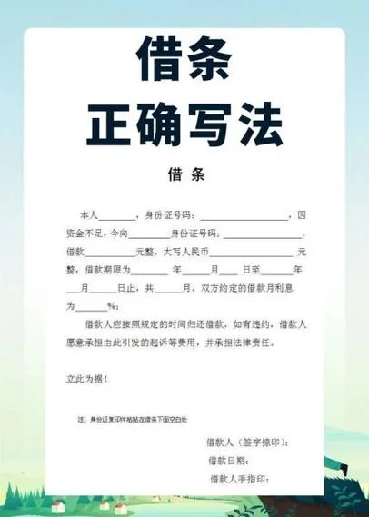 借条怎么写利息合法_1