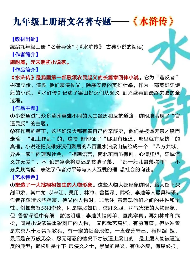 水浒传作者是谁?_2