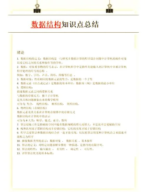 数据结构考研大纲-数据结构考研大纲