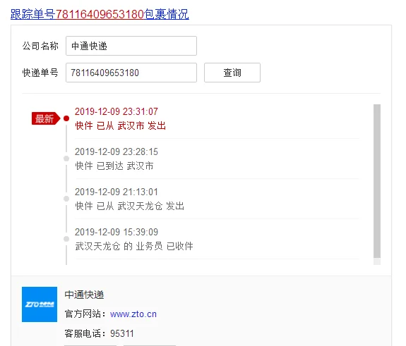 中通快递单号在哪里查-中通单号查询