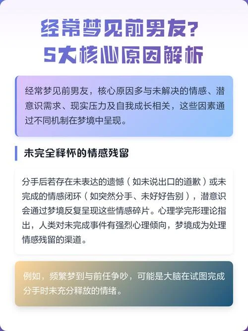 为什么总会梦见前男友-为何常梦前男友