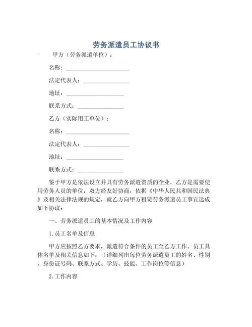 劳务公司工作怎么做_2