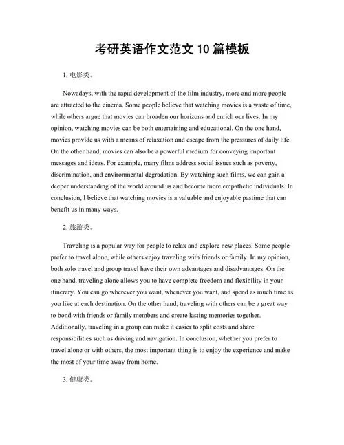 周思成考研英语作文-周思成考研作文