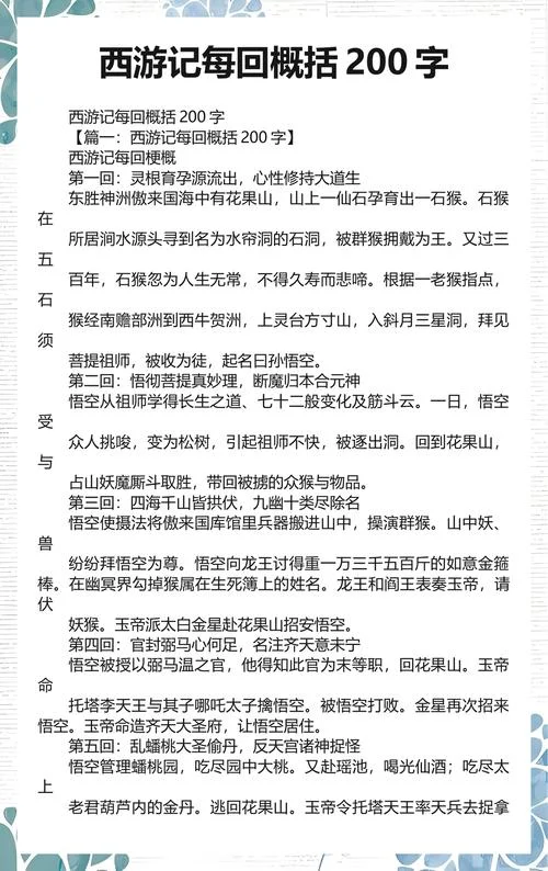 西游记感悟100字到200字_1