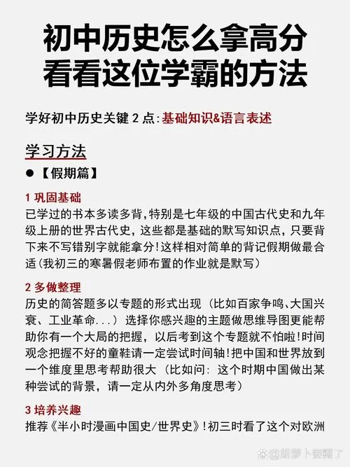 如何把历史学好的方法_1