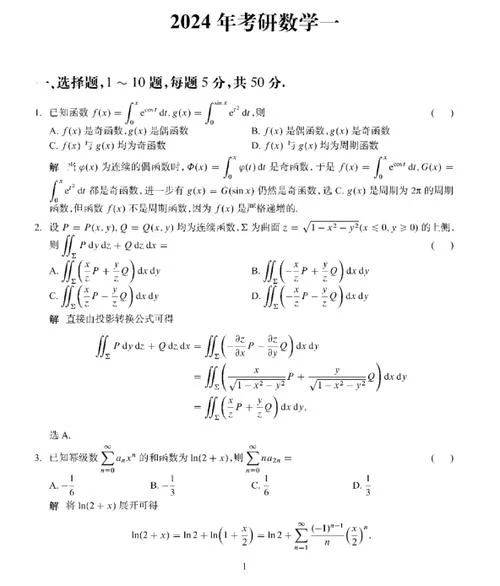 2005数一考研真题解析-2005 数一考研真题