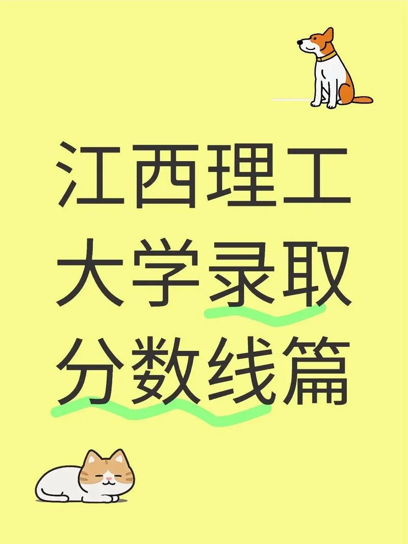 江西理工大学录取分数线-江西理工大学录取分数