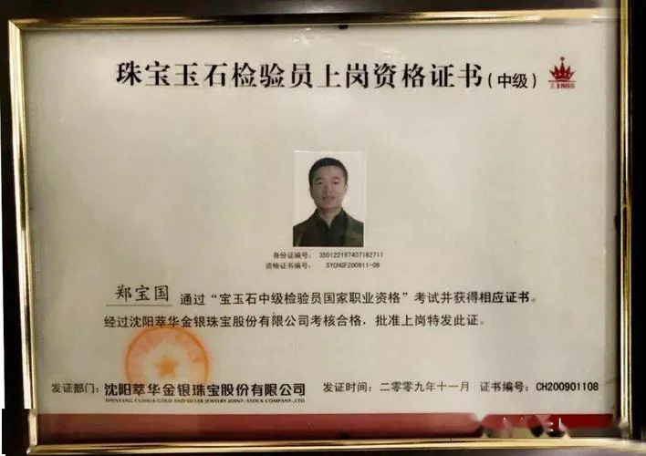北大珠宝鉴定证书查询_2