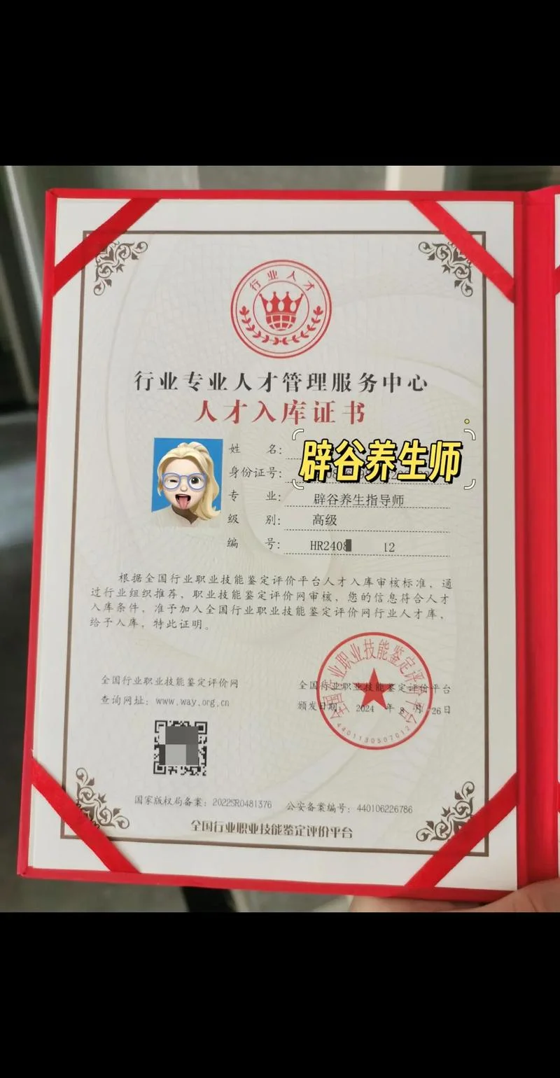 保健调理师证书查询_1