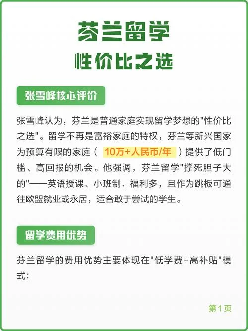 芬兰留学的费用-芬兰留学费用