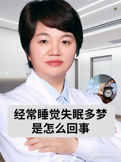 晚上总失眠 一直做梦-每晚失眠多梦