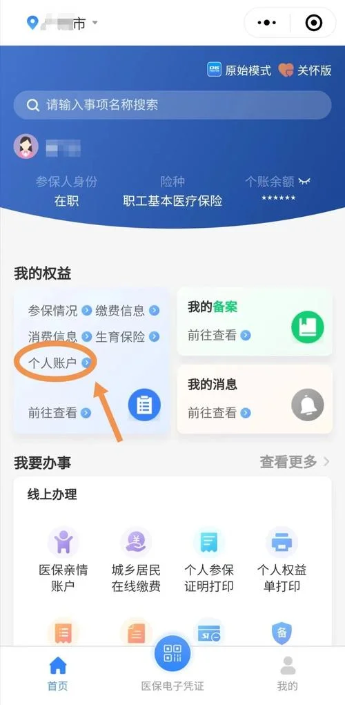 如何查社保号_2