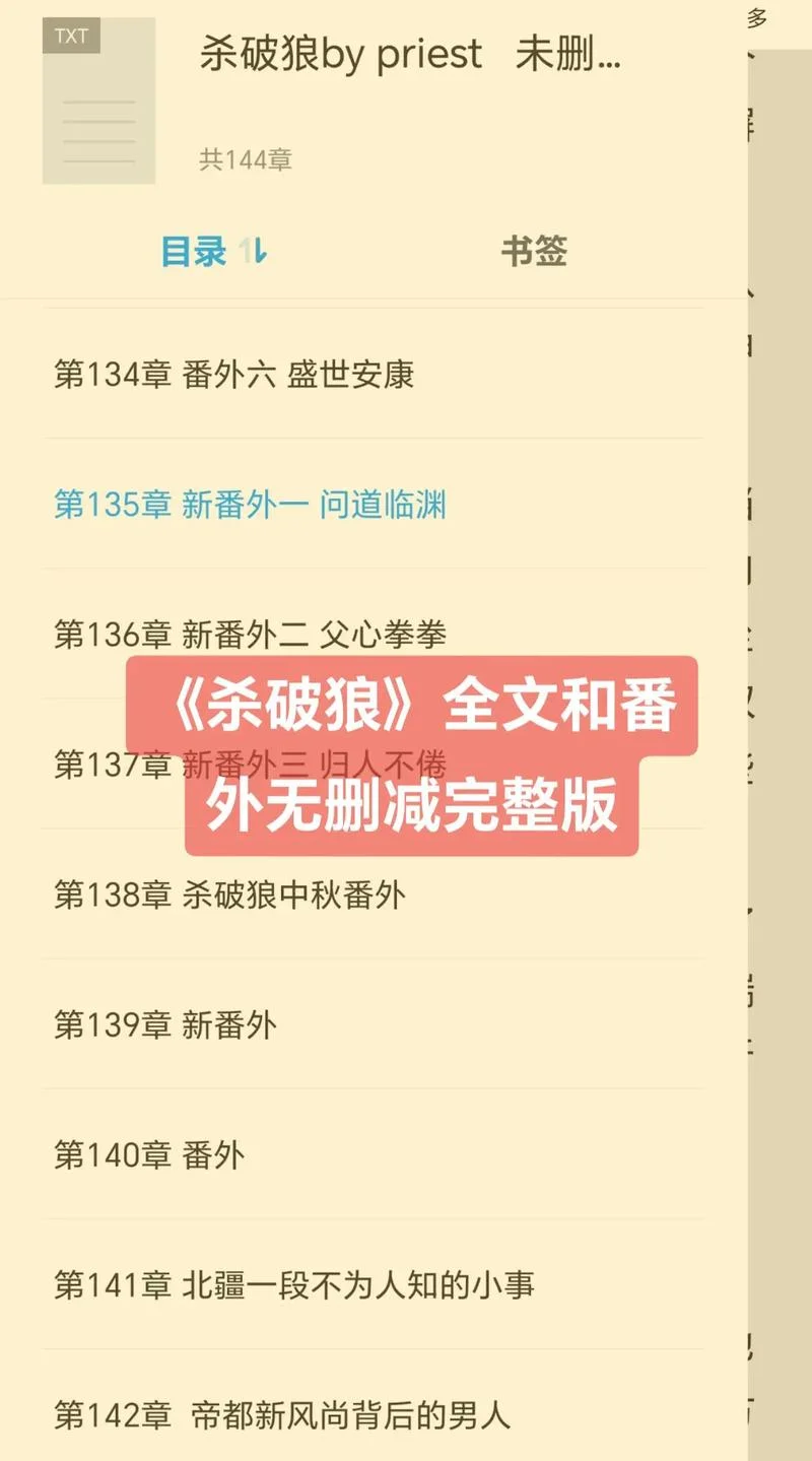 杀破狼名句出自章节_1