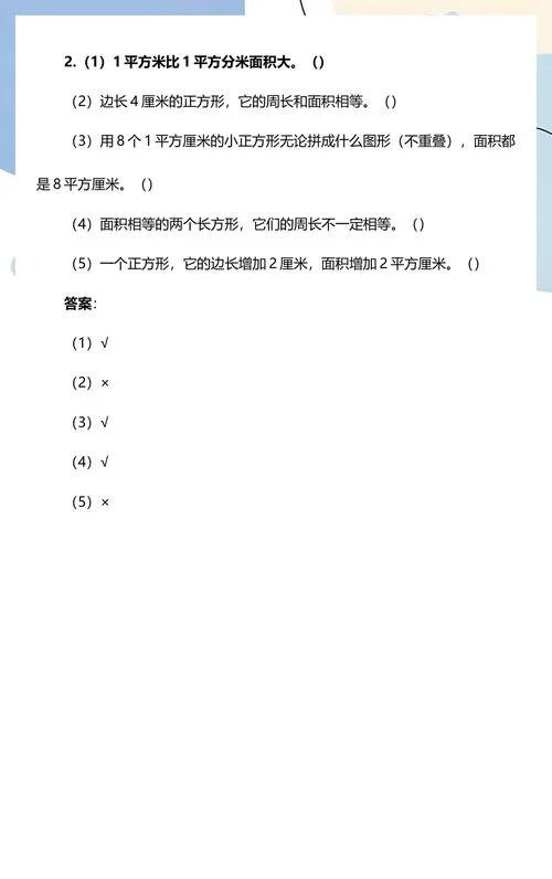 一平方分米的正方形的边长是多少_1